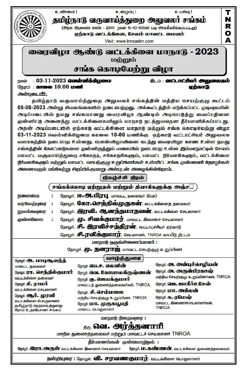 03.11.2023 - பைரவிழா ஆண்டு ஏற்காடு வட்டக்கிளை மாநாடு & சங்க கொடியேற்று விழா